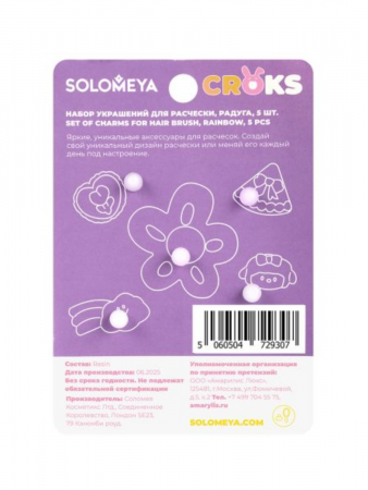 Набор украшений для расчески Радуга Solomeya Set of charms for hair brush Rainbow, 5 шт